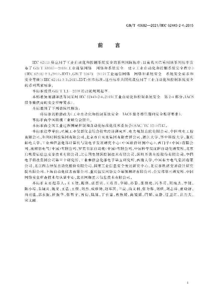 GB/T 40682-2021 标准预览