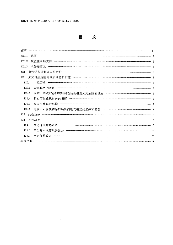 GB/T 16895.2-2017 标准预览