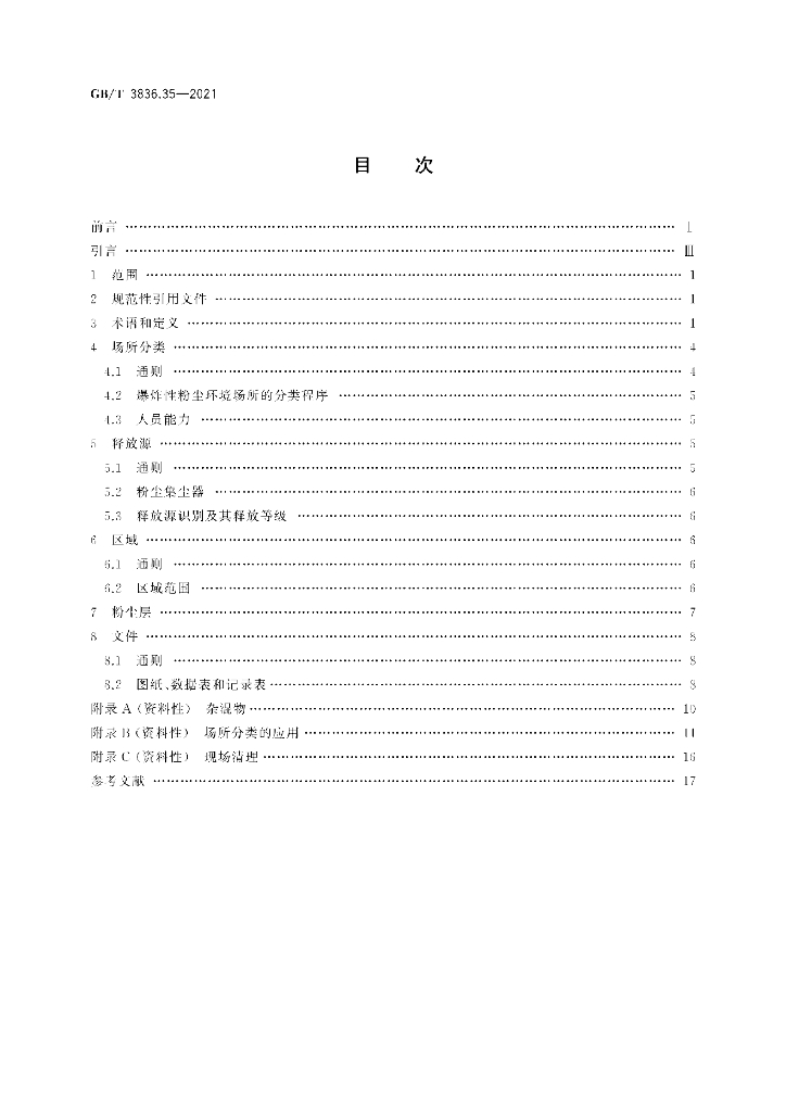 GB/T 3836.35-2021 标准预览