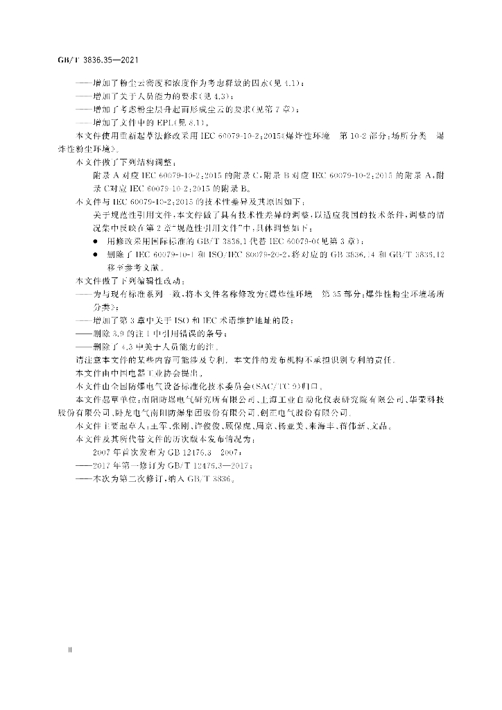 GB/T 3836.35-2021 标准预览