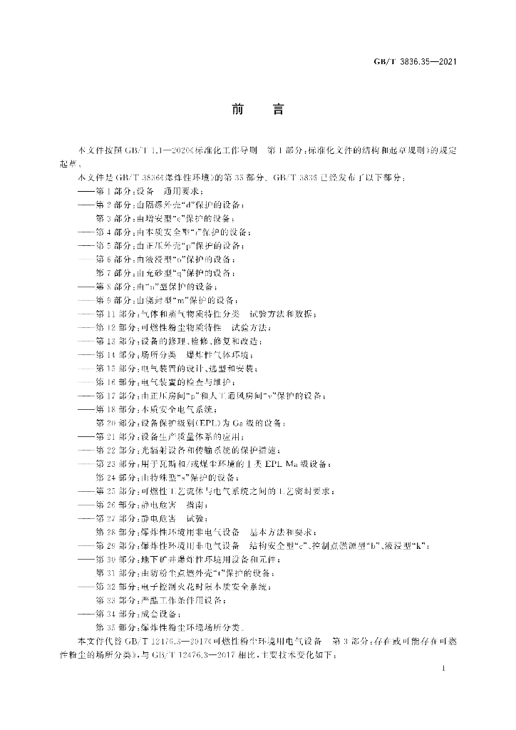 GB/T 3836.35-2021 标准预览