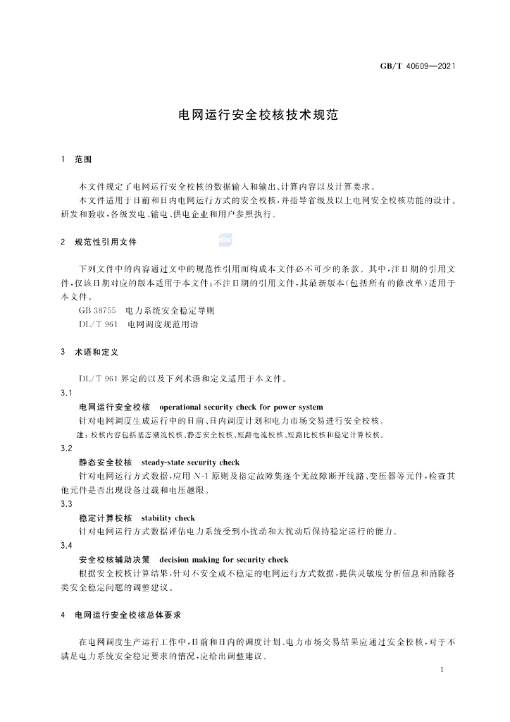 GB/T 40609-2021 标准预览