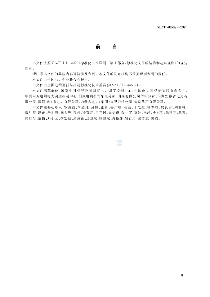 GB/T 40609-2021 标准预览