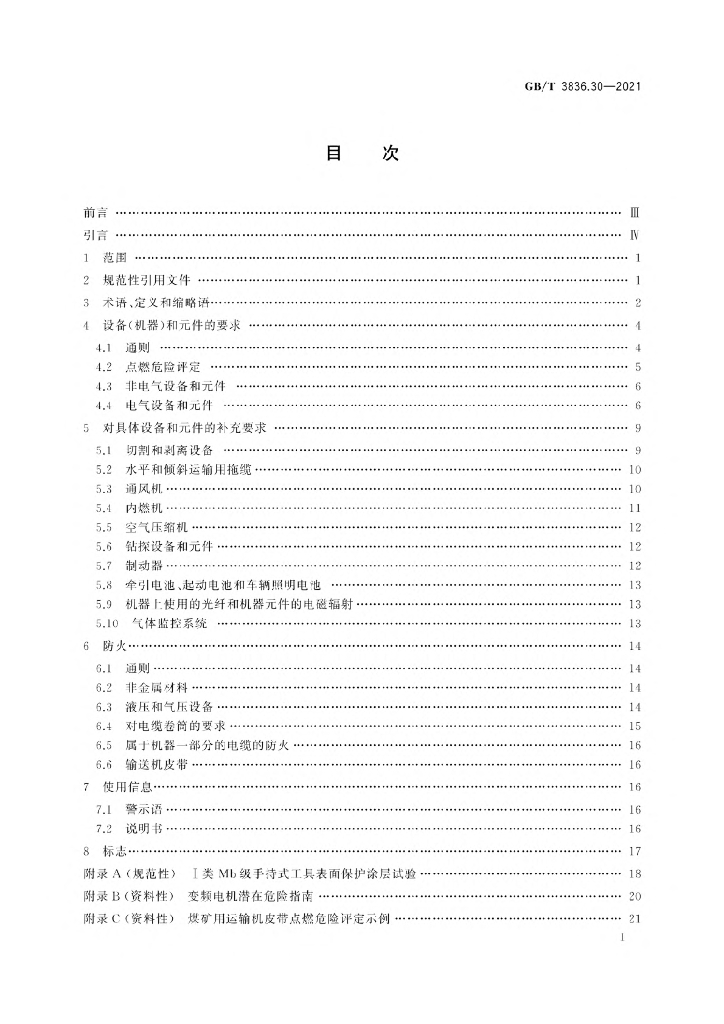 GB/T 3836.30-2021 标准预览