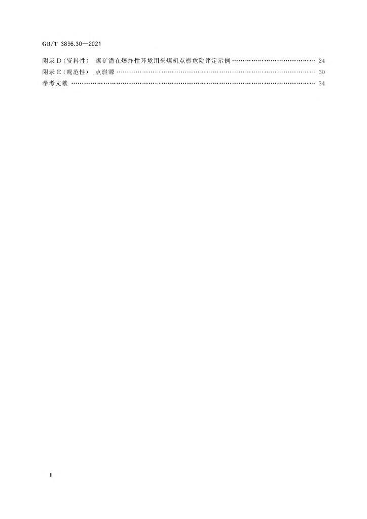 GB/T 3836.30-2021 标准预览