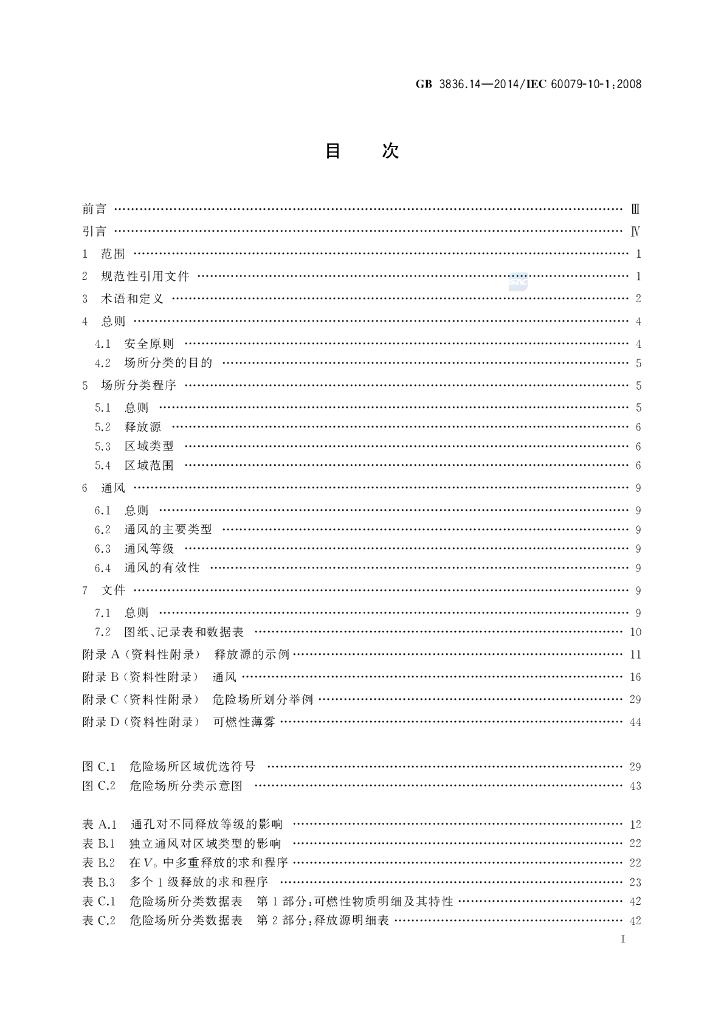 GB 3836.14-2014 标准预览