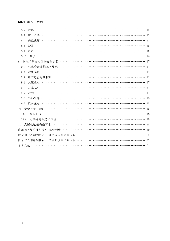 GB/T 40559-2021 标准预览