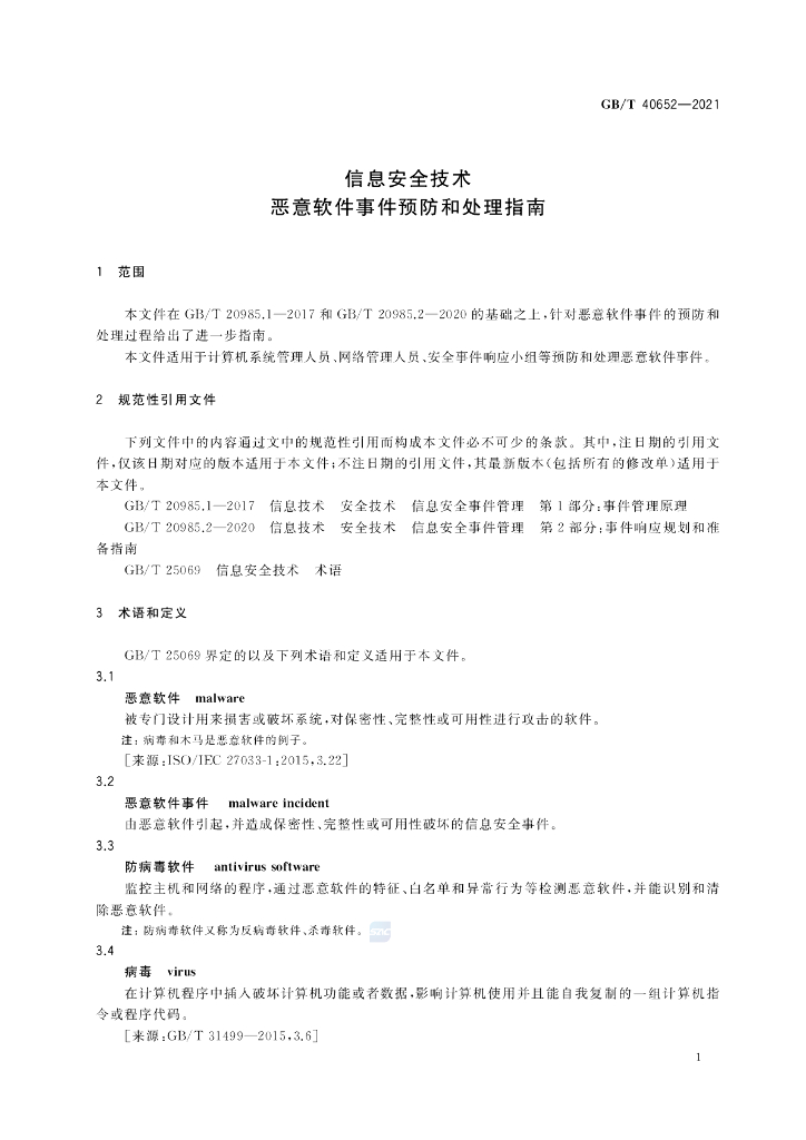 GB/T 40652-2021 标准预览