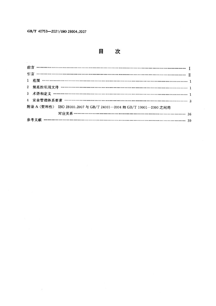 GB/T 40753-2021 标准预览