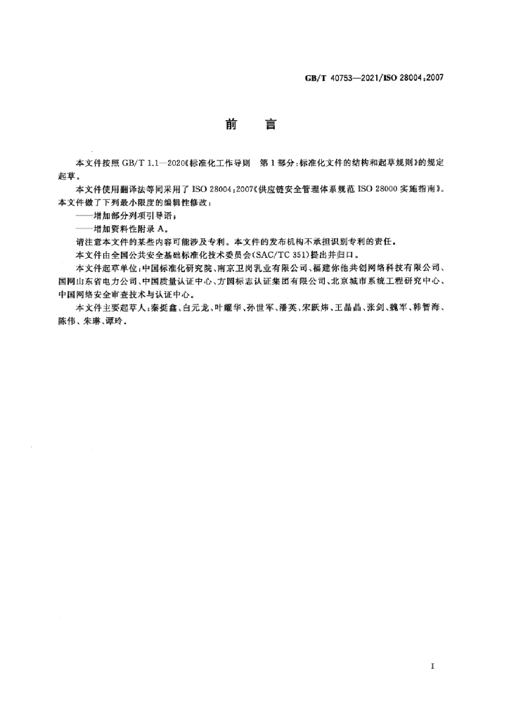 GB/T 40753-2021 标准预览