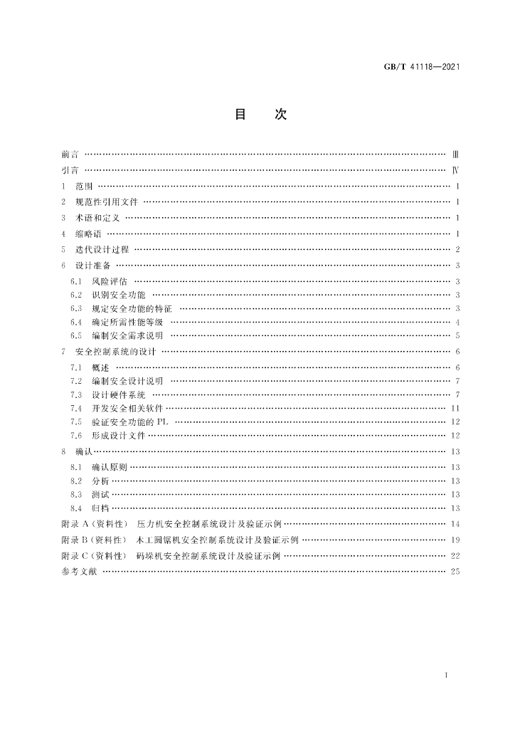 GB/T 41118-2021 标准预览