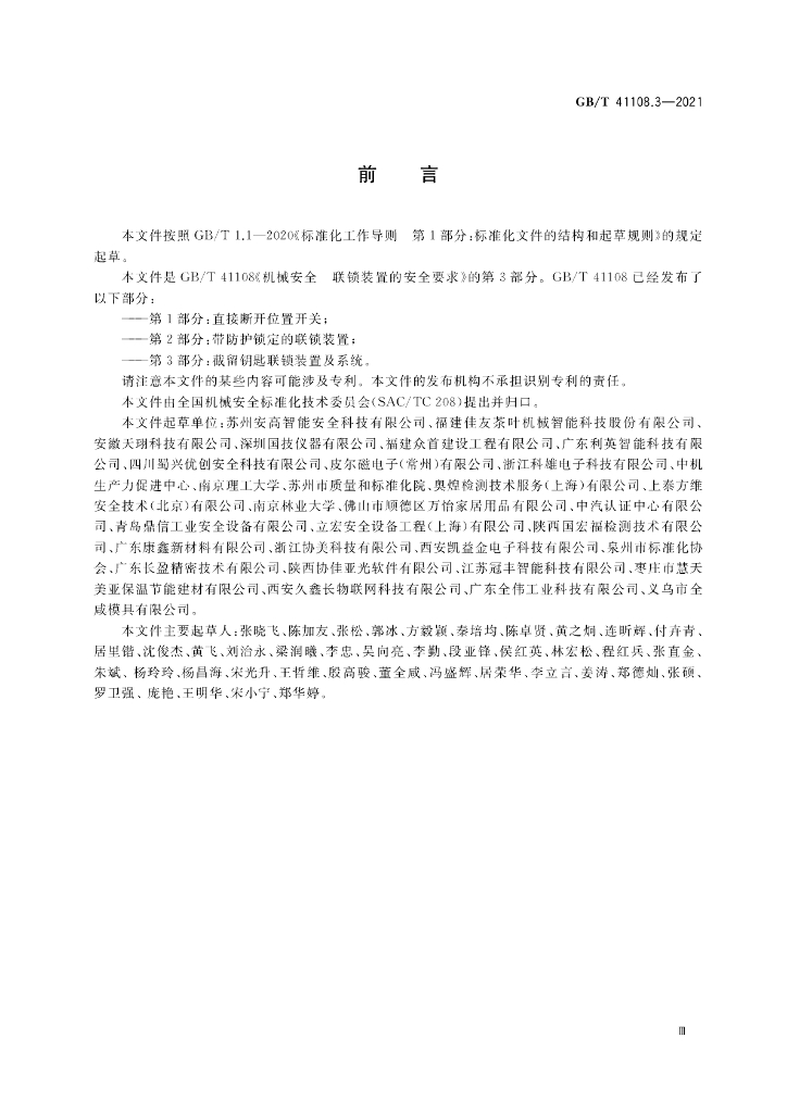 GB/T 41108.3-2021 标准预览