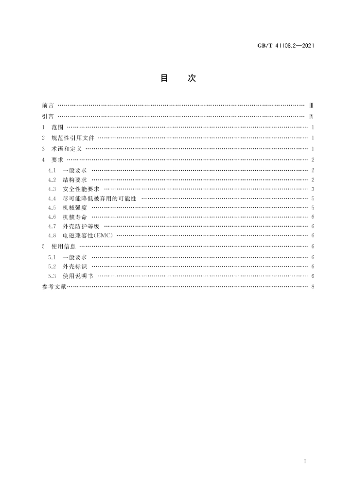 GB/T 41108.2-2021 标准预览