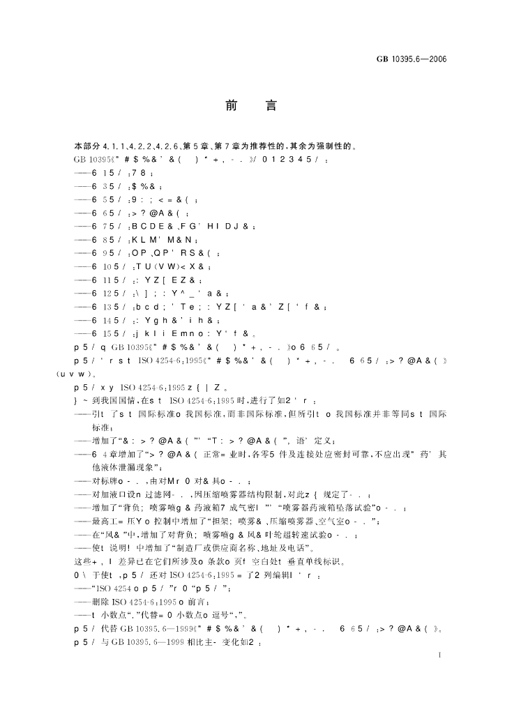 GB 10395.6-2006 标准预览