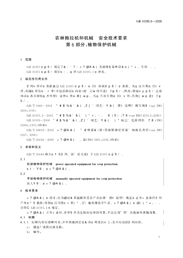 GB 10395.6-2006 标准预览