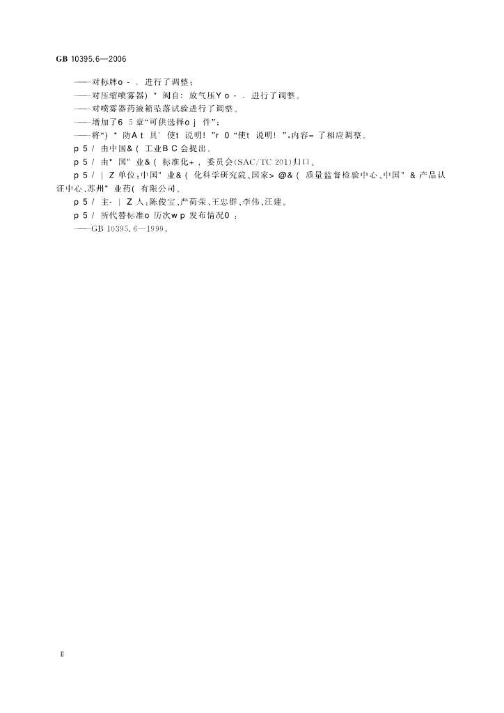 GB 10395.6-2006 标准预览