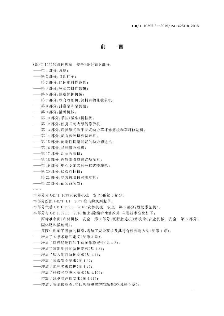GB/T 10395.3-2019 标准预览