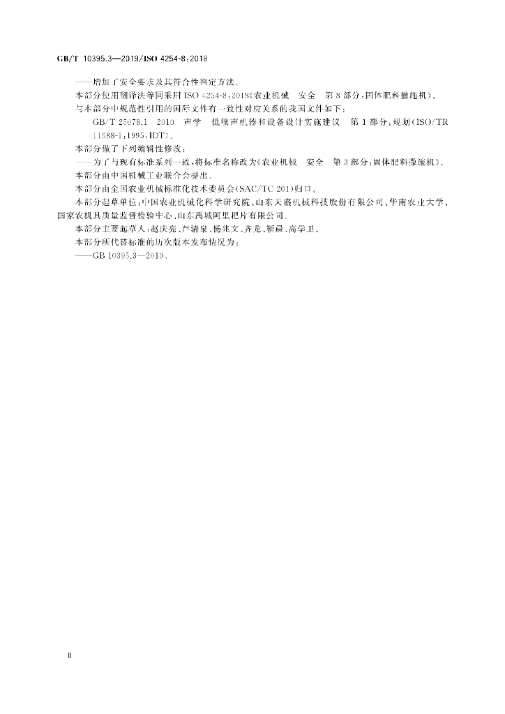 GB/T 10395.3-2019 标准预览