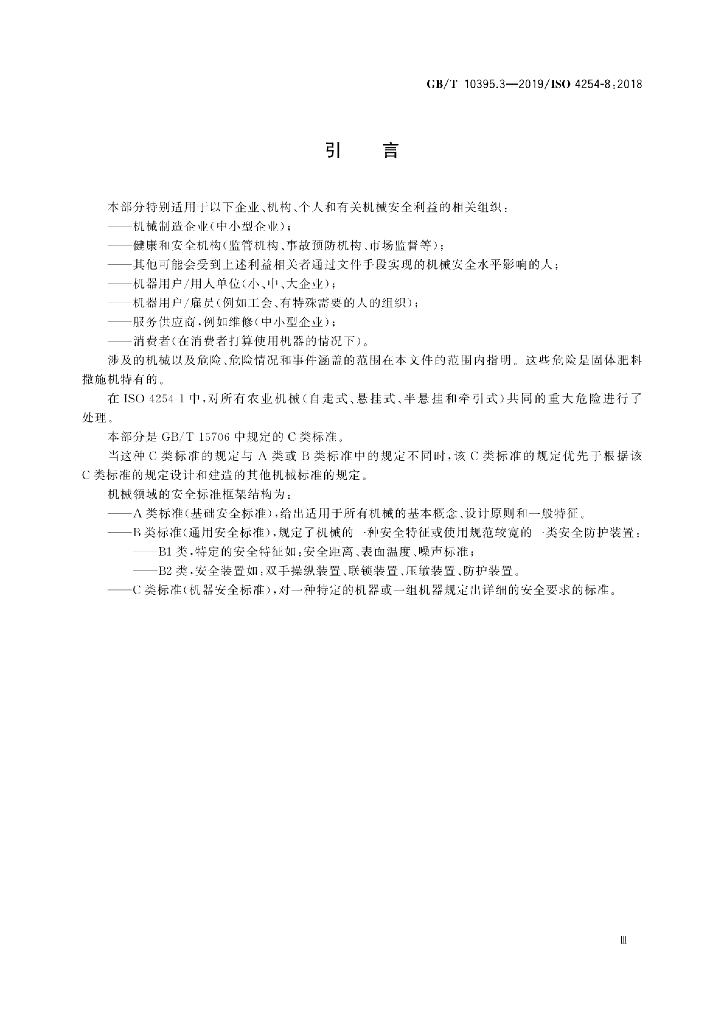 GB/T 10395.3-2019 标准预览