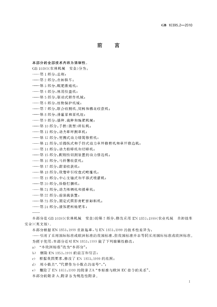 GB 10395.2-2010 标准预览