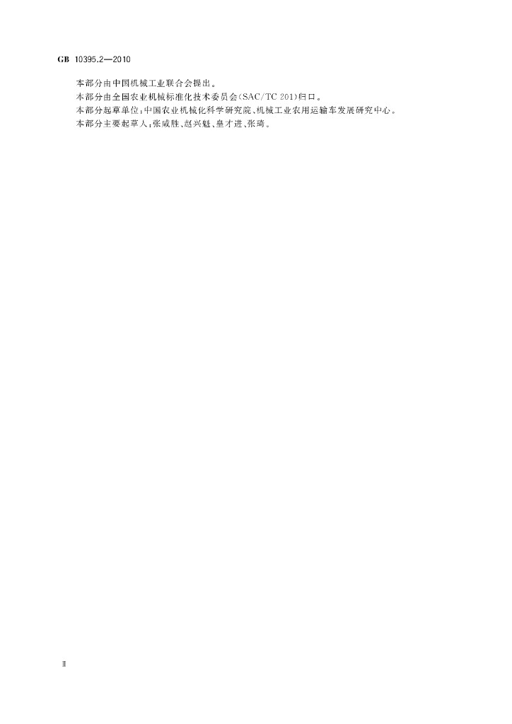 GB 10395.2-2010 标准预览