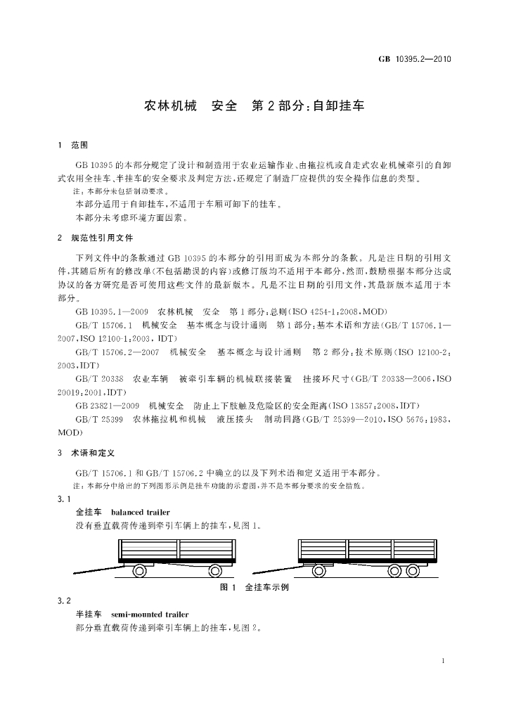 GB 10395.2-2010 标准预览