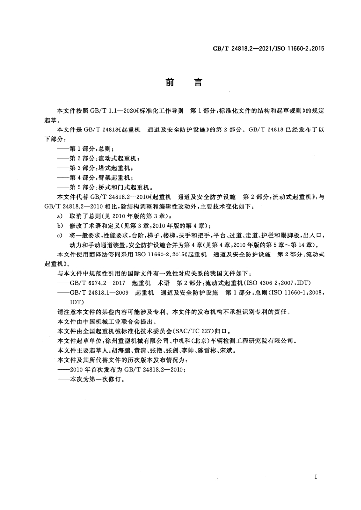 GB/T 24818.2-2021 标准预览