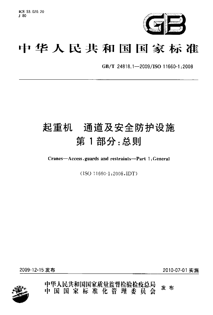 GB/T 24818.1-2009 标准预览