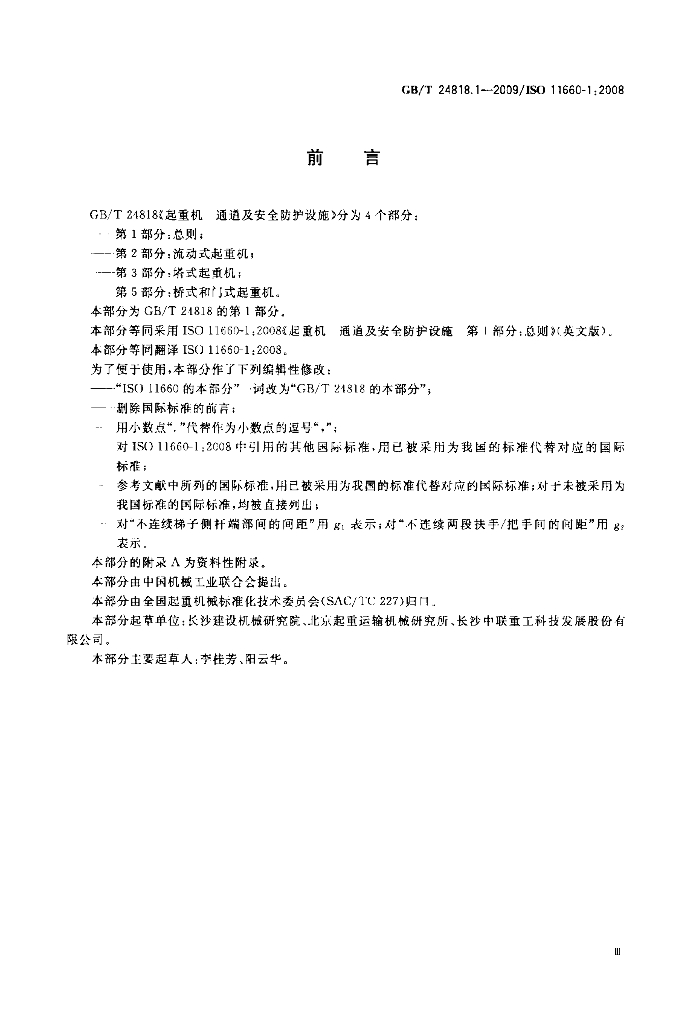 GB/T 24818.1-2009 标准预览