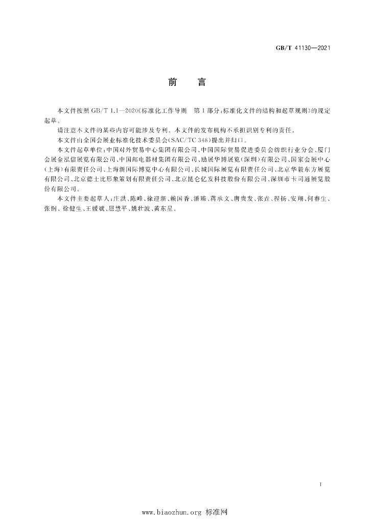 GB/T 41130-2021 标准预览