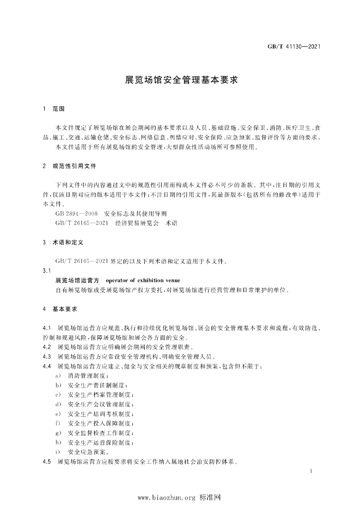 GB/T 41130-2021 标准预览