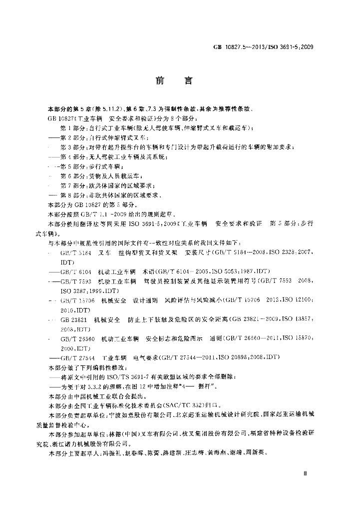 GB/T 10827.5-2013 标准预览