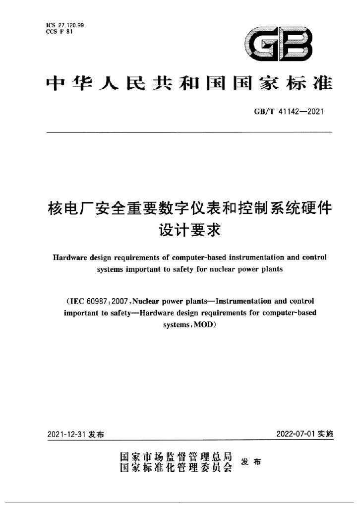 GB/T 41142-2021 标准预览