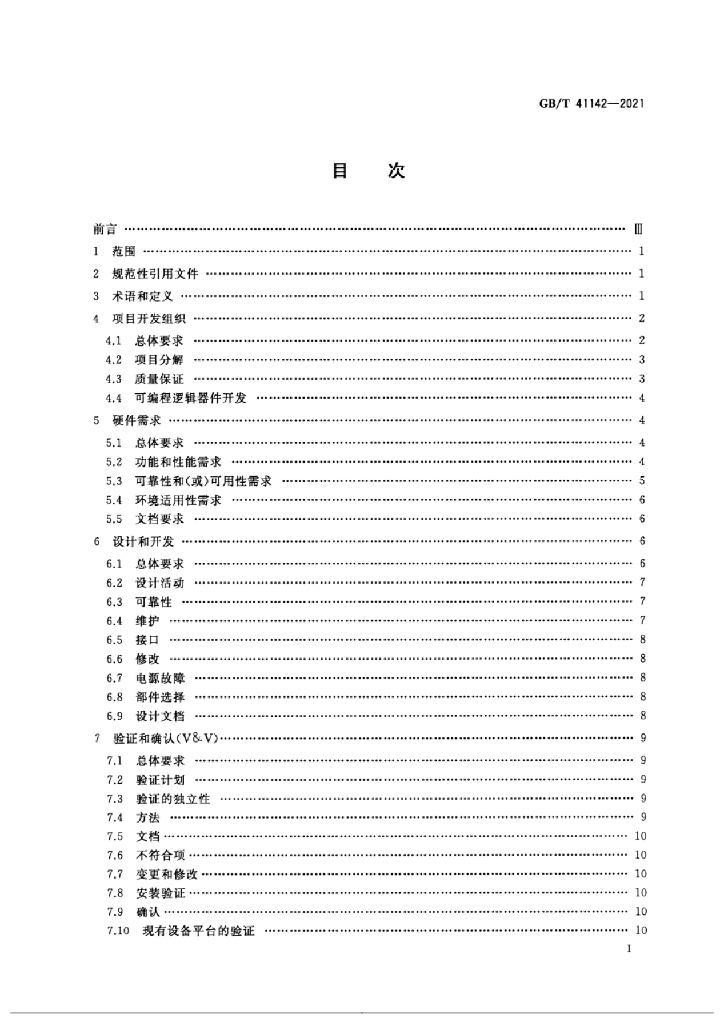 GB/T 41142-2021 标准预览