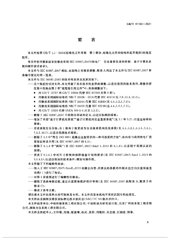 GB/T 41142-2021 标准预览