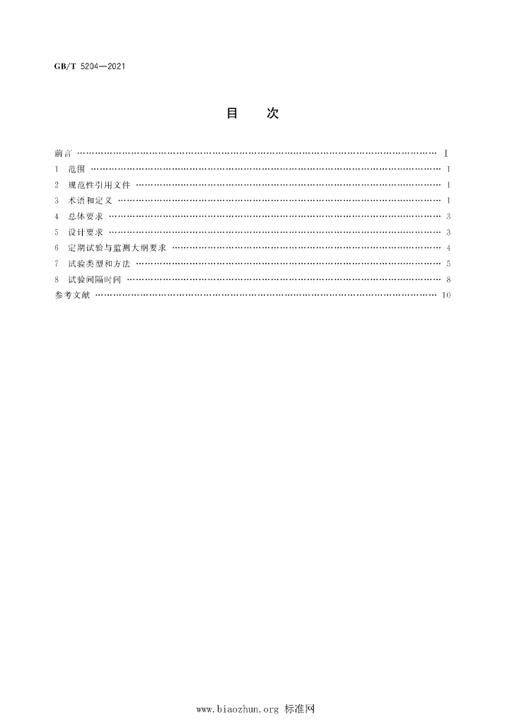 GB/T 5204-2021 标准预览