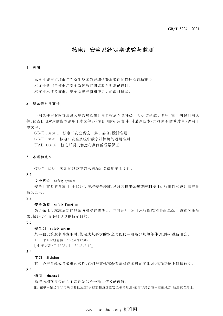 GB/T 5204-2021 标准预览