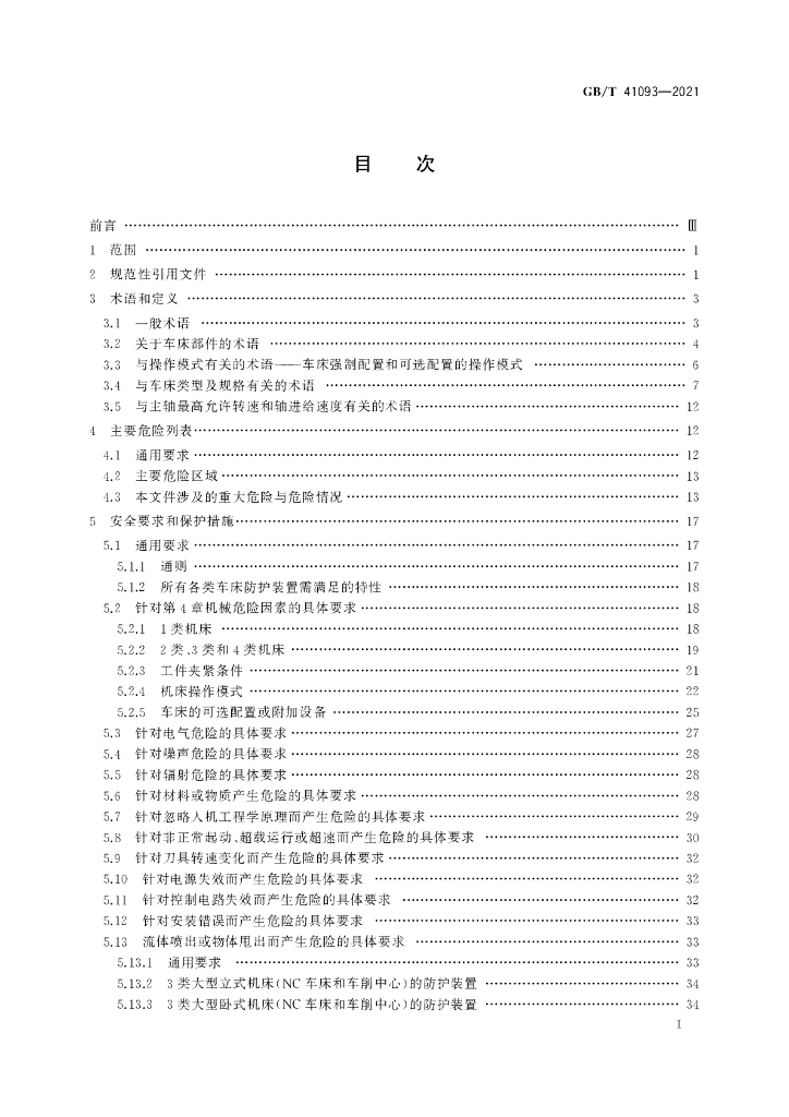 GB/T 41093-2021 标准预览