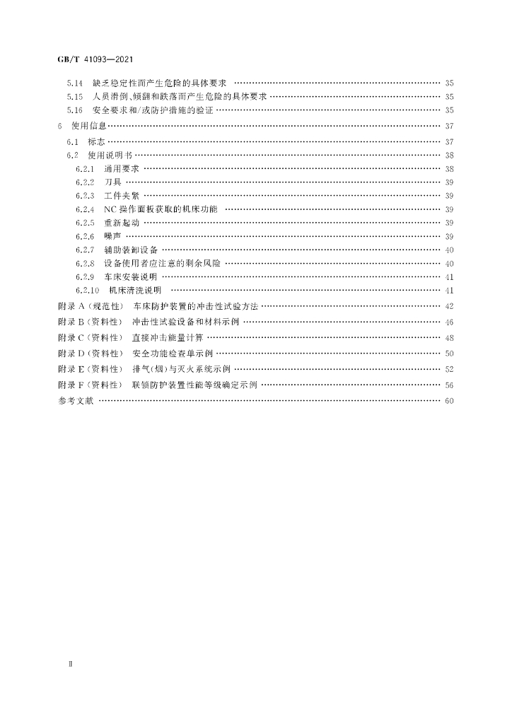 GB/T 41093-2021 标准预览