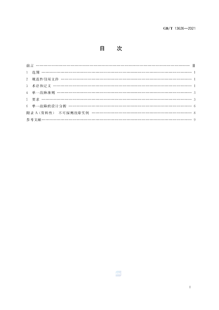 GB/T 13626-2021 标准预览