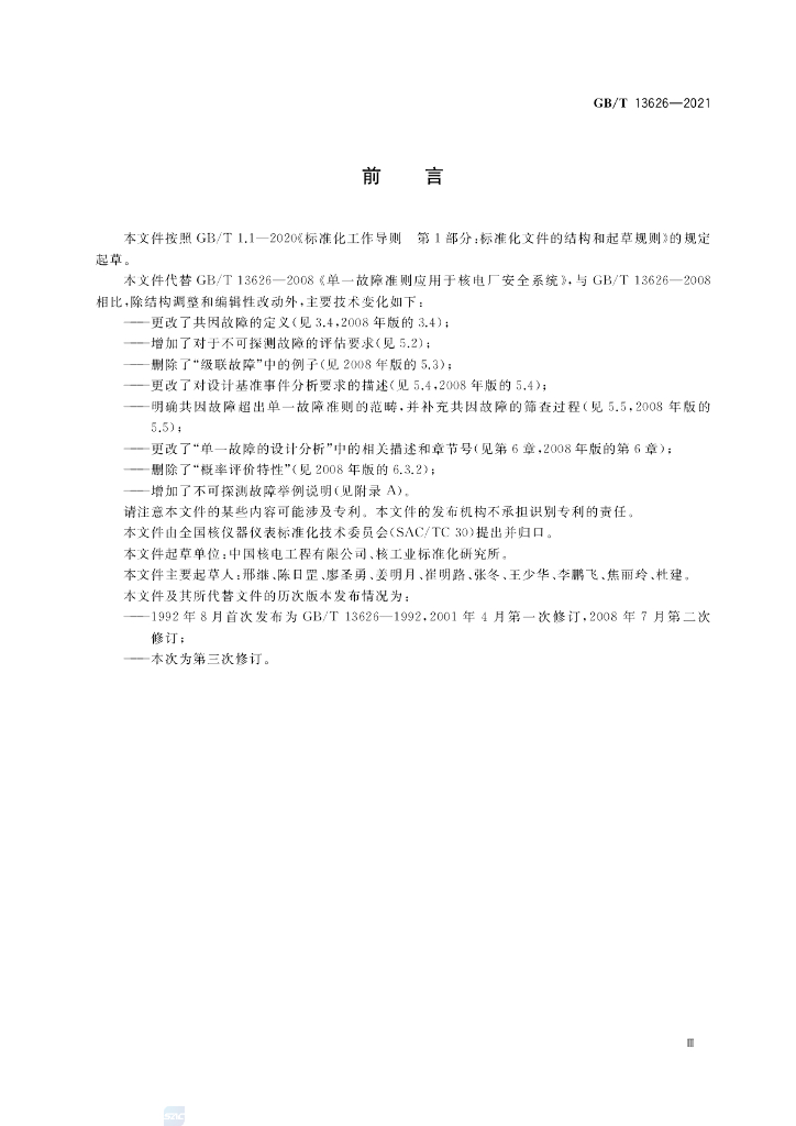 GB/T 13626-2021 标准预览
