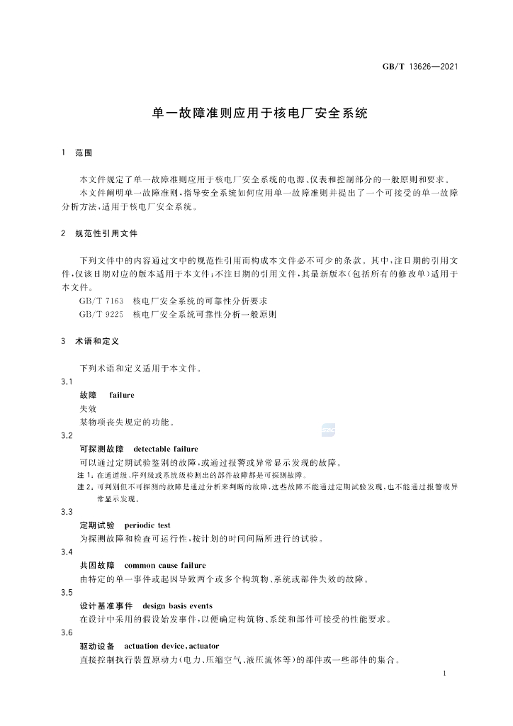 GB/T 13626-2021 标准预览