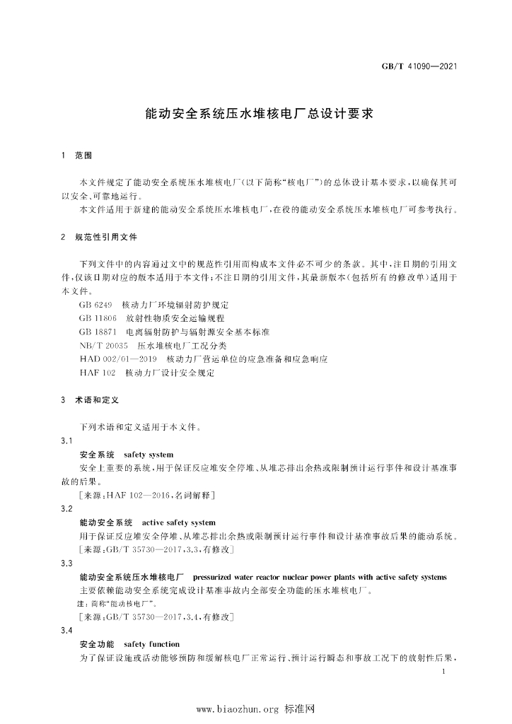 GB/T 41090-2021 标准预览