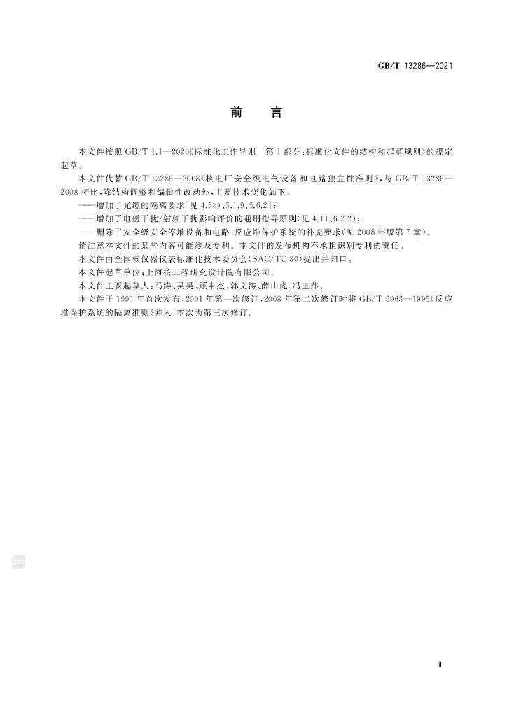GB/T 13286-2021 标准预览