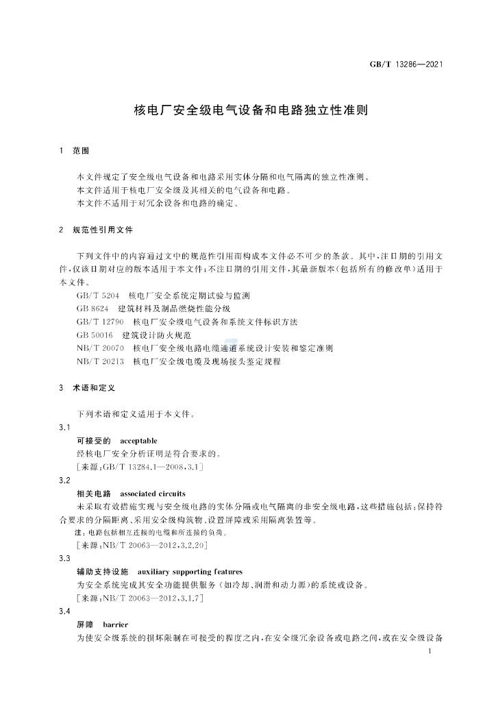 GB/T 13286-2021 标准预览