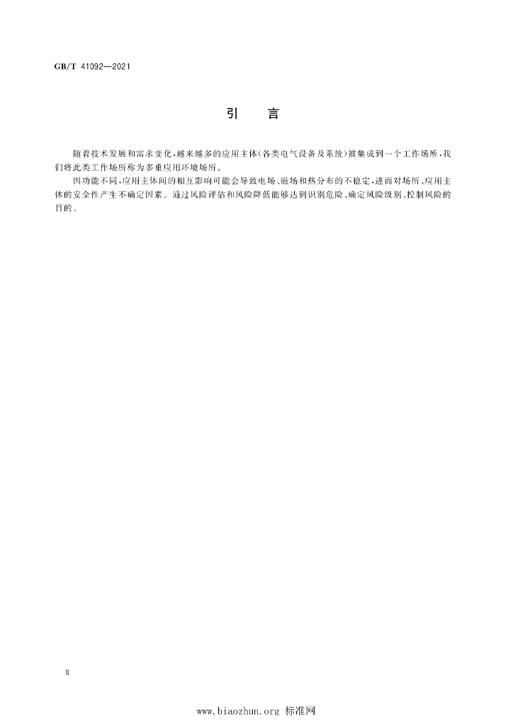 GB/T 41092-2021 标准预览