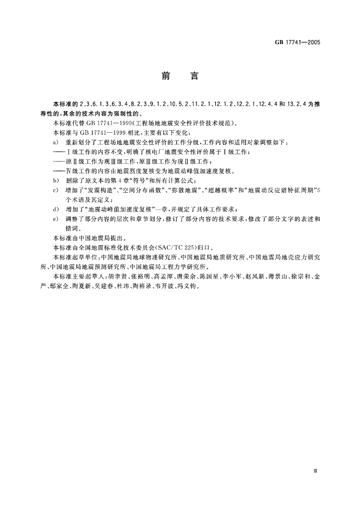 GB 17741-2005 标准预览
