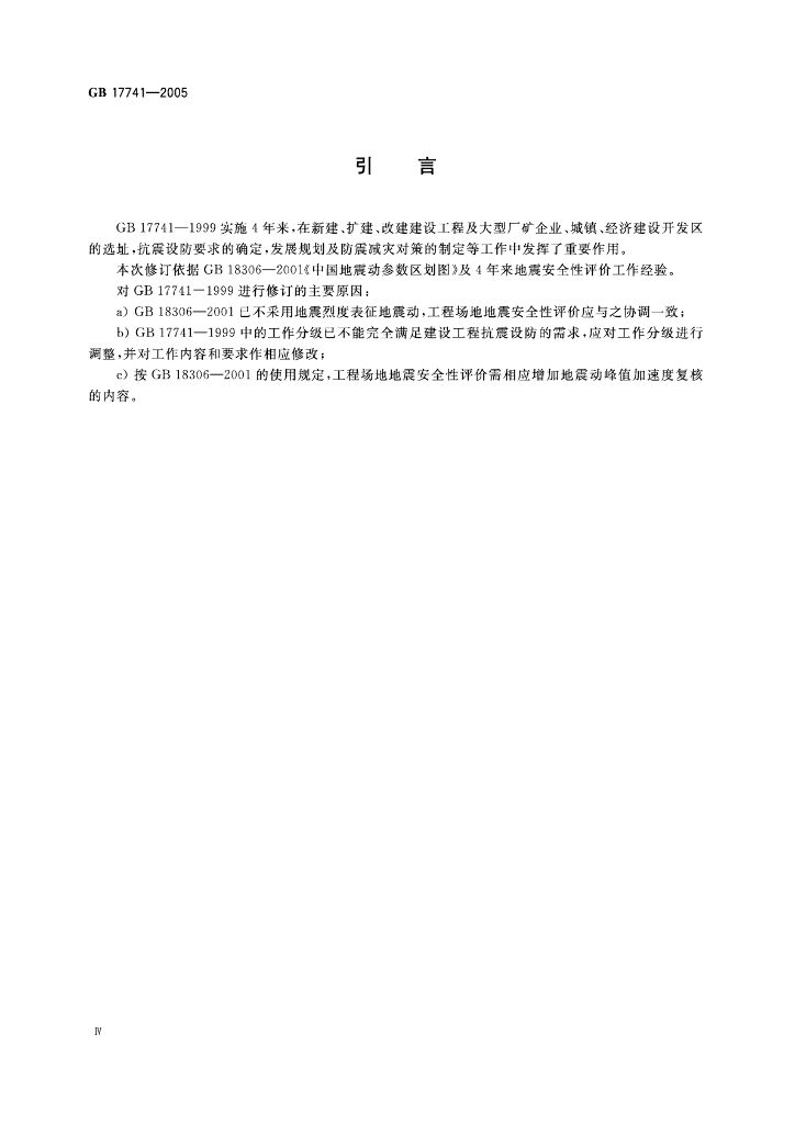 GB 17741-2005 标准预览