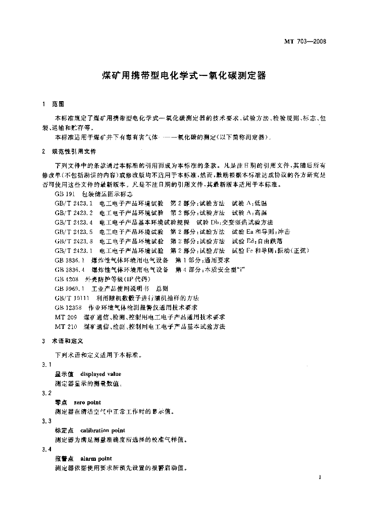 MT 703-2008 标准预览