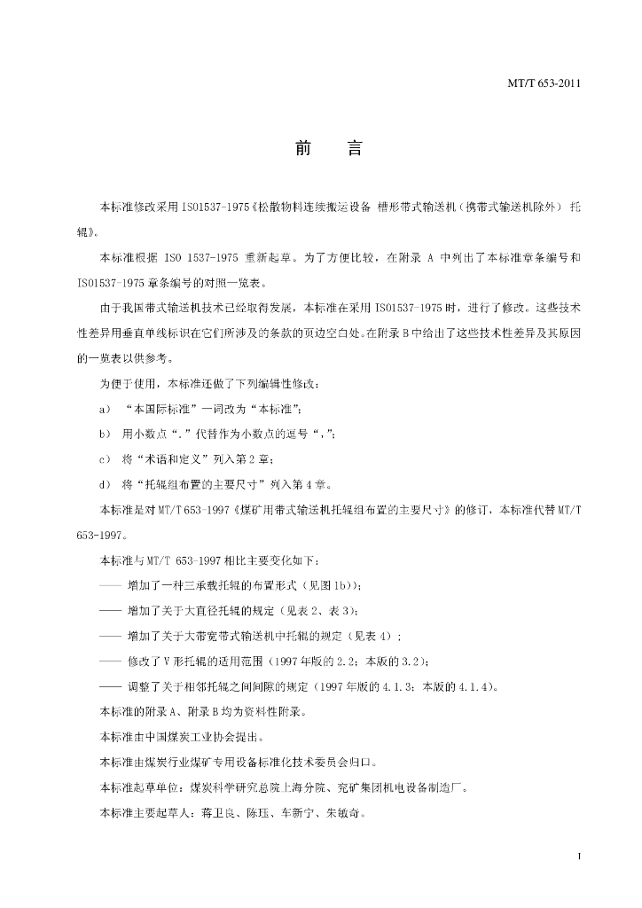 MT/T 653-2011 标准预览